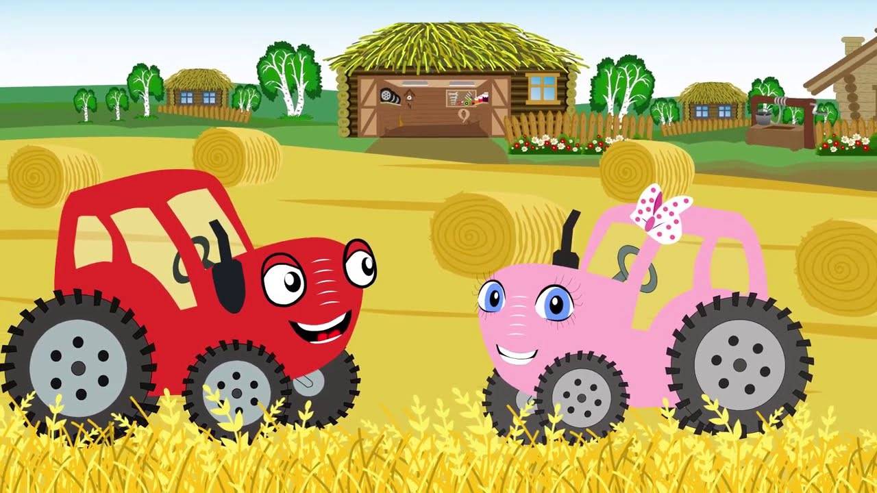 Синий трактор едет без остановок. Синий трактор тыр тыр. Красный трактор для малышей. Трактор мультяшный. Красный трактор представляет.